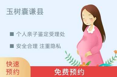 玉树囊谦县个人亲子鉴定受理处