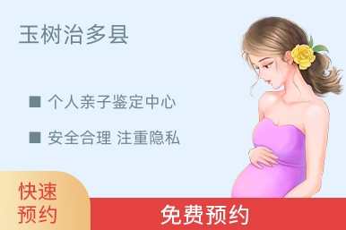 玉树治多县个人亲子鉴定中心
